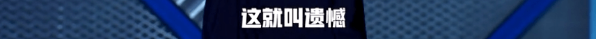 Sir|播放量期期破亿热综收官,都别吵了,李诞才是冠军