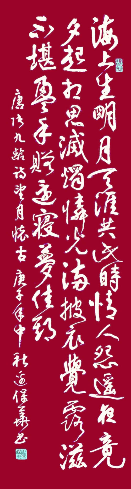 【浓情中秋·欢度国庆】书法名家边保华线上作品展