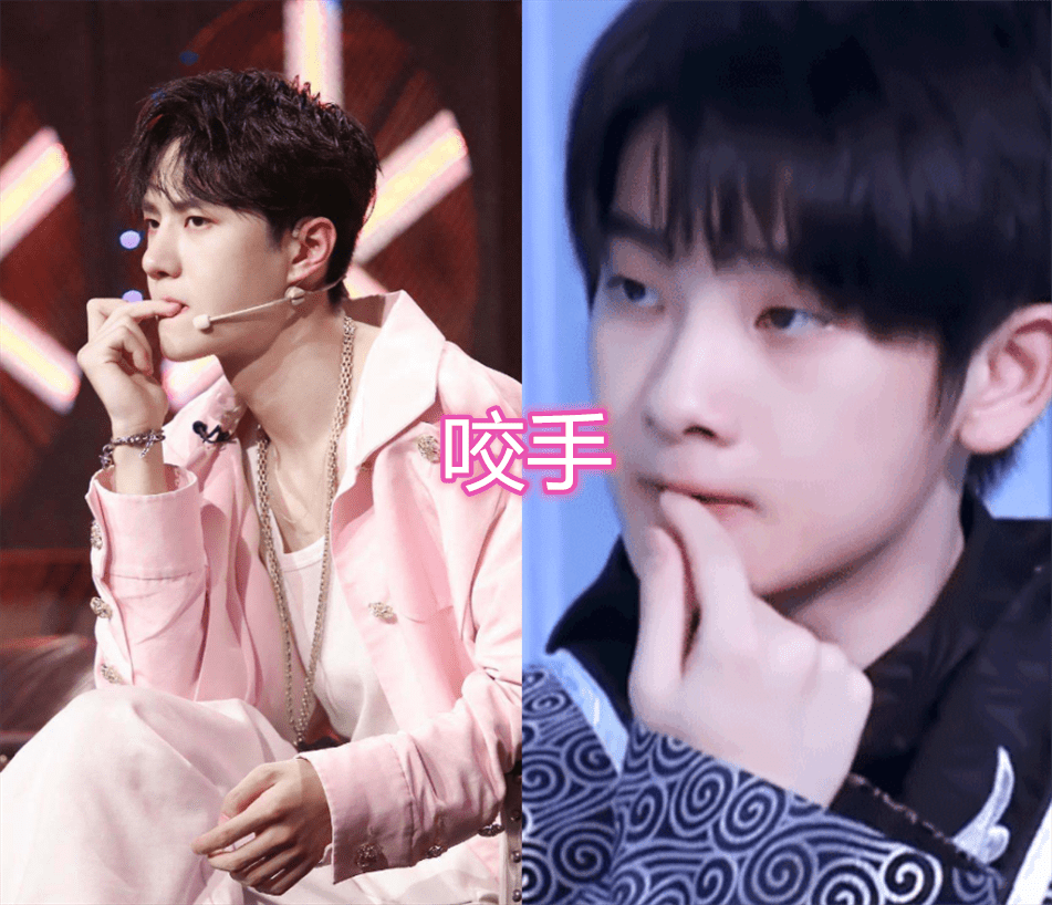 明星小习惯,周震南王一博咬手,王俊凯邓伦兰花手,唯他们萌萌哒