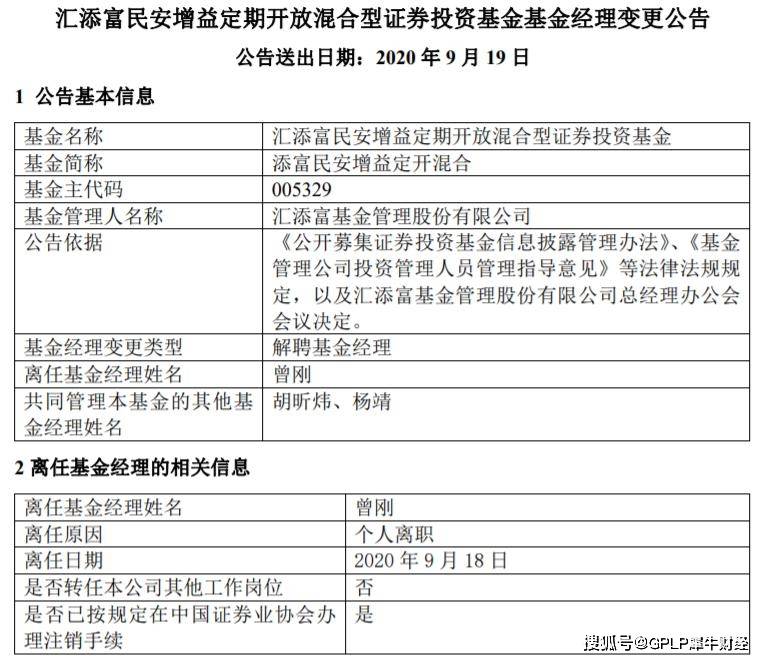 来源|汇添富怎么了？曾经最牛基金经理、老将曾刚离职