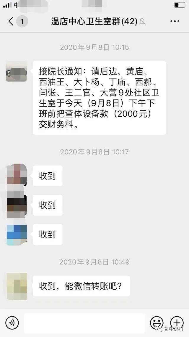 阳信县一卫生院向18个村卫生室收钱！不许转账！