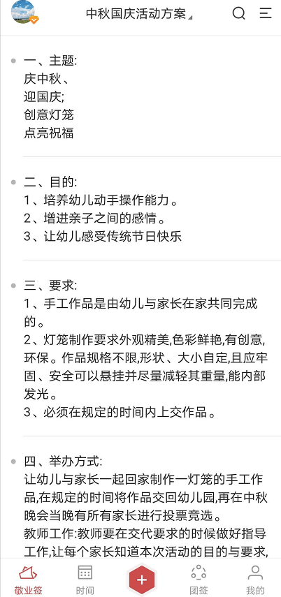 博鱼APP官方网站_
幼儿园中秋国庆双节运动方案怎么写?