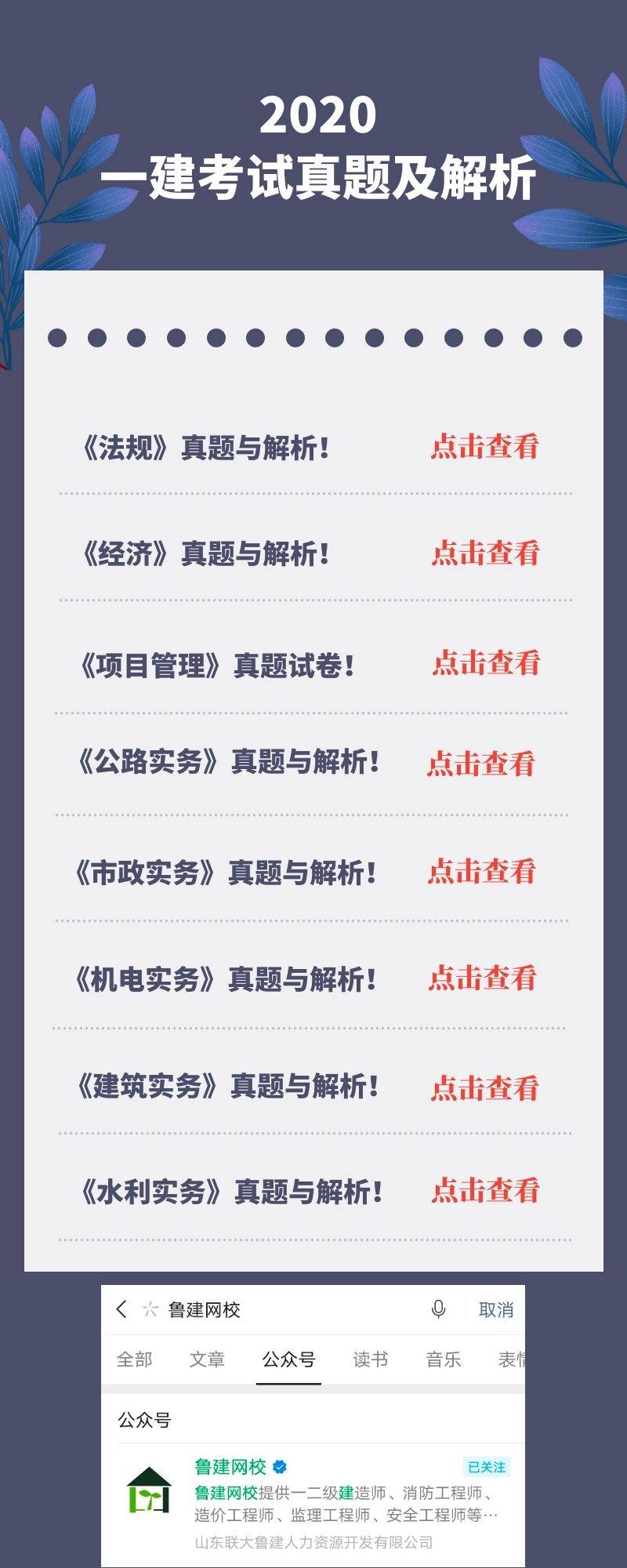 2020年一级建造师考试答案及真题解析来啦！（最新发布）