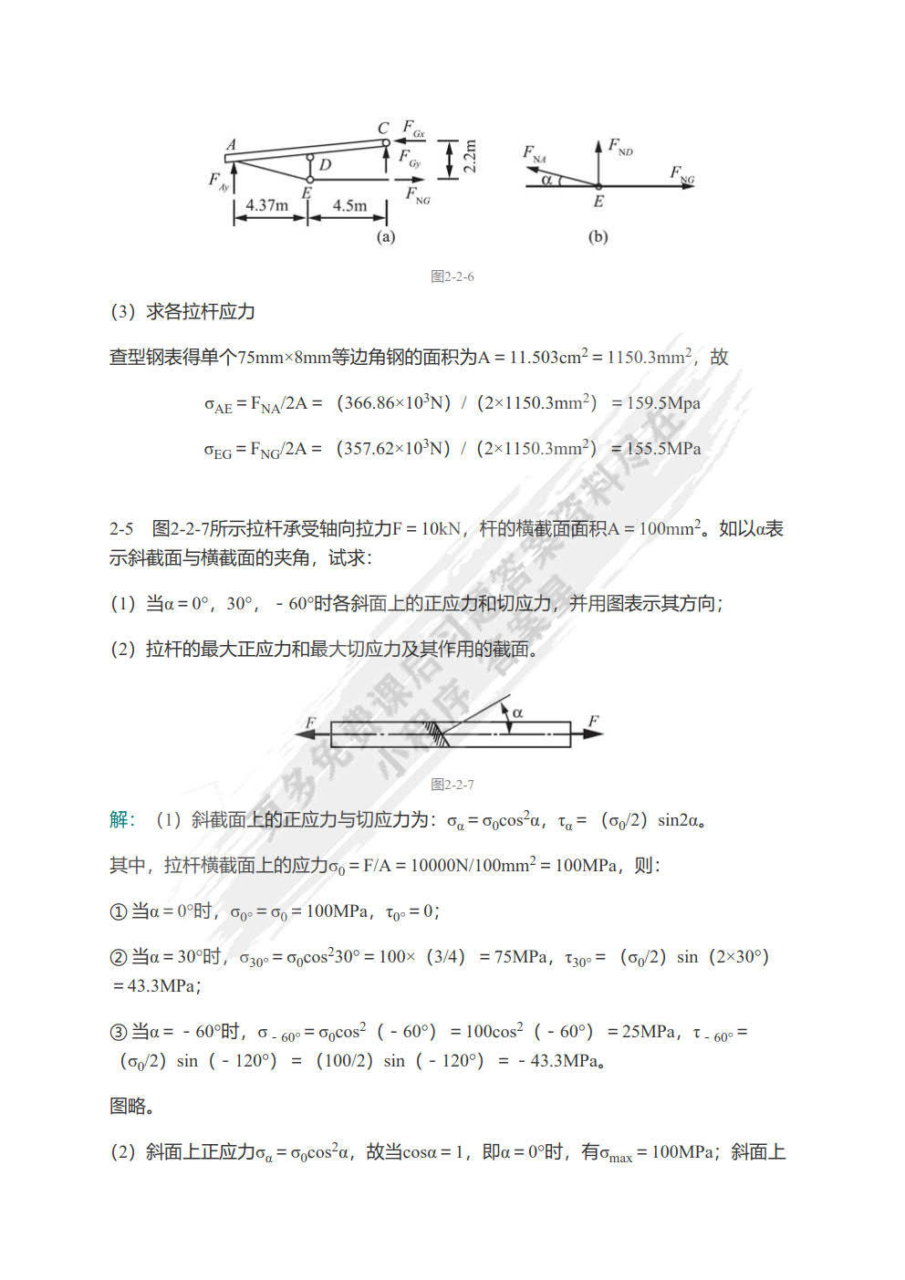 材料力学第六版12孙训方课后习题答案解析