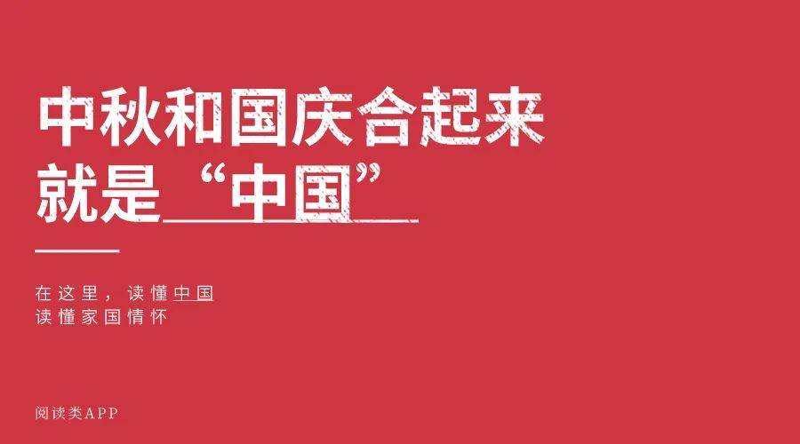 关联|火速头条：中秋遇国庆，文案怎么定？