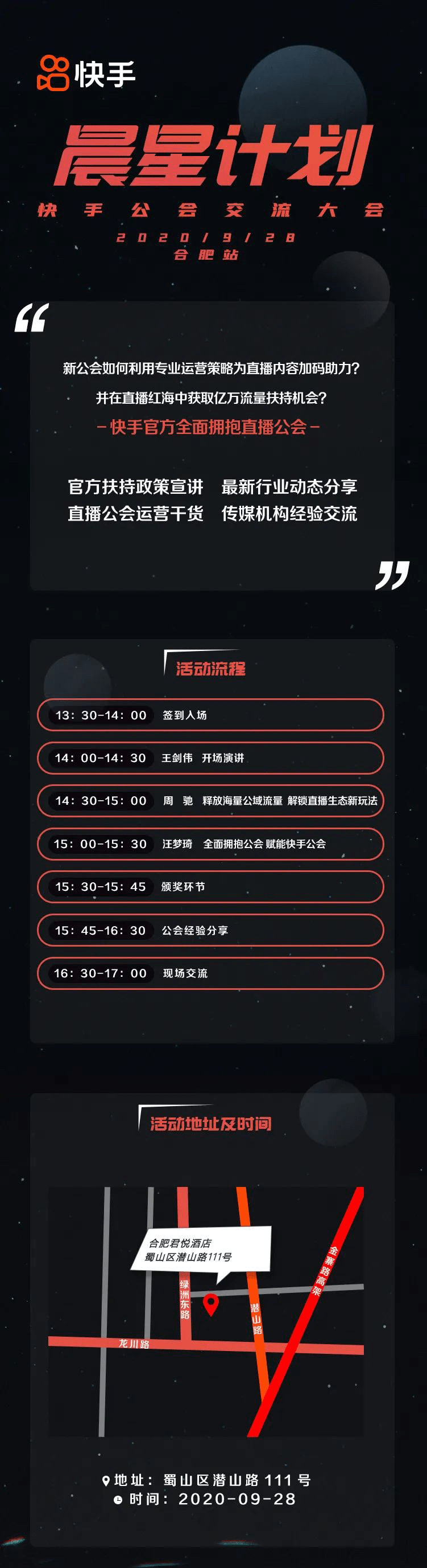 直播|快手娱乐直播公会线下大会第一站落地合肥， 将发布「晨星计划」