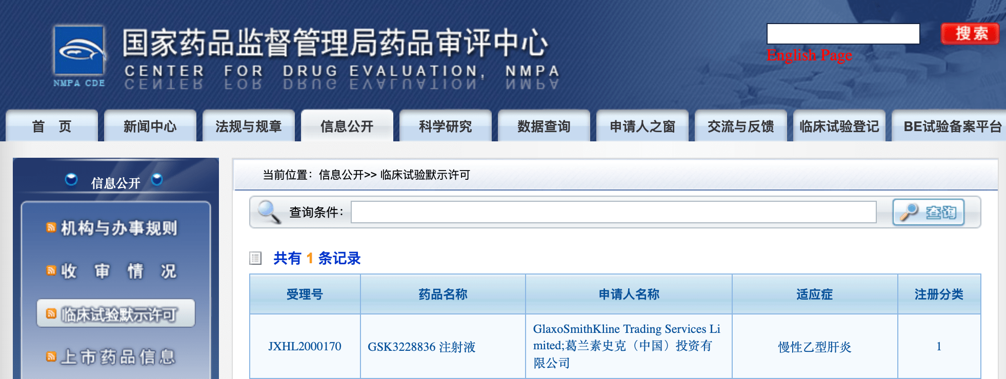 受试者|乙肝在研新药GSK836，IIa期细针抽吸，中国提交临床申请