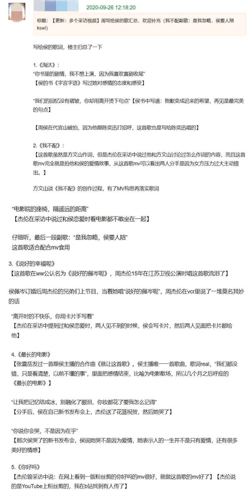 周侯恋|周侯恋是周杰伦的意难平?为侯佩岑写多首歌曲,多个采访表示难忘