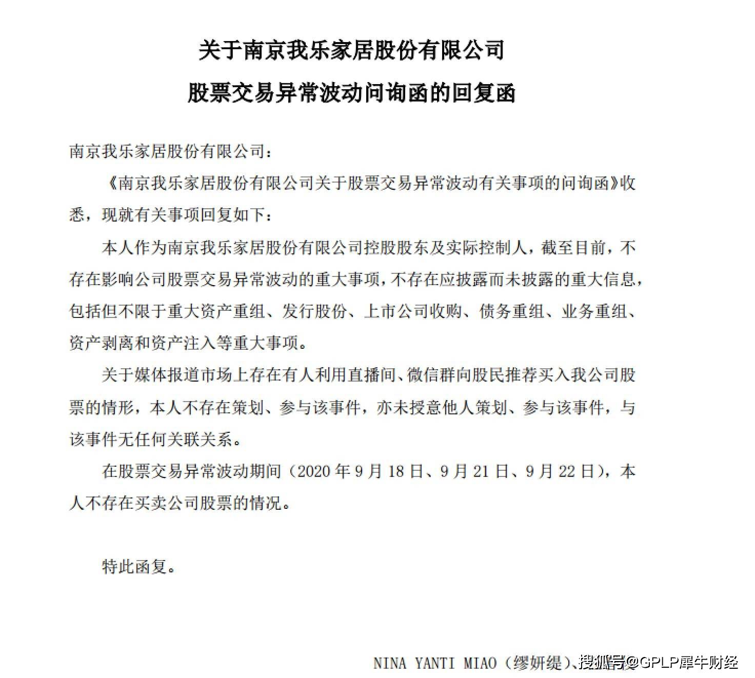 该公司|“杀猪盘”再现！股民连吃两跌停 我乐家居实控人称“与我无瓜”