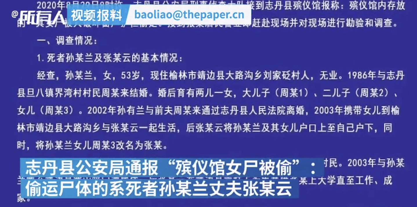 "陕西殡仪馆女尸被盗,嫌疑人回应动机时红了眼_手机搜狐网