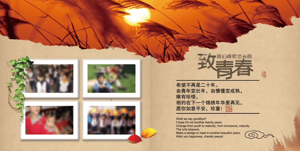 17忆当年二十年毕业纪念册画册聚会相册通讯录道和纪念册