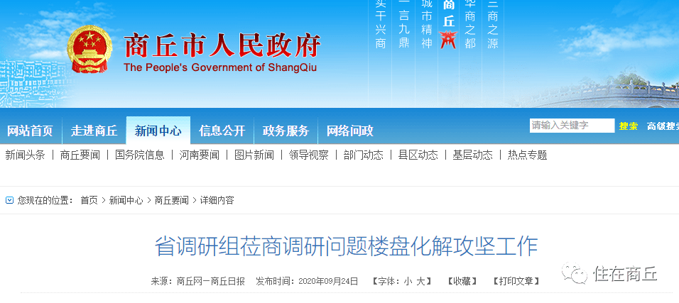 商丘烂尾楼盘好消息！官方明确，加大问题楼盘化解力度！