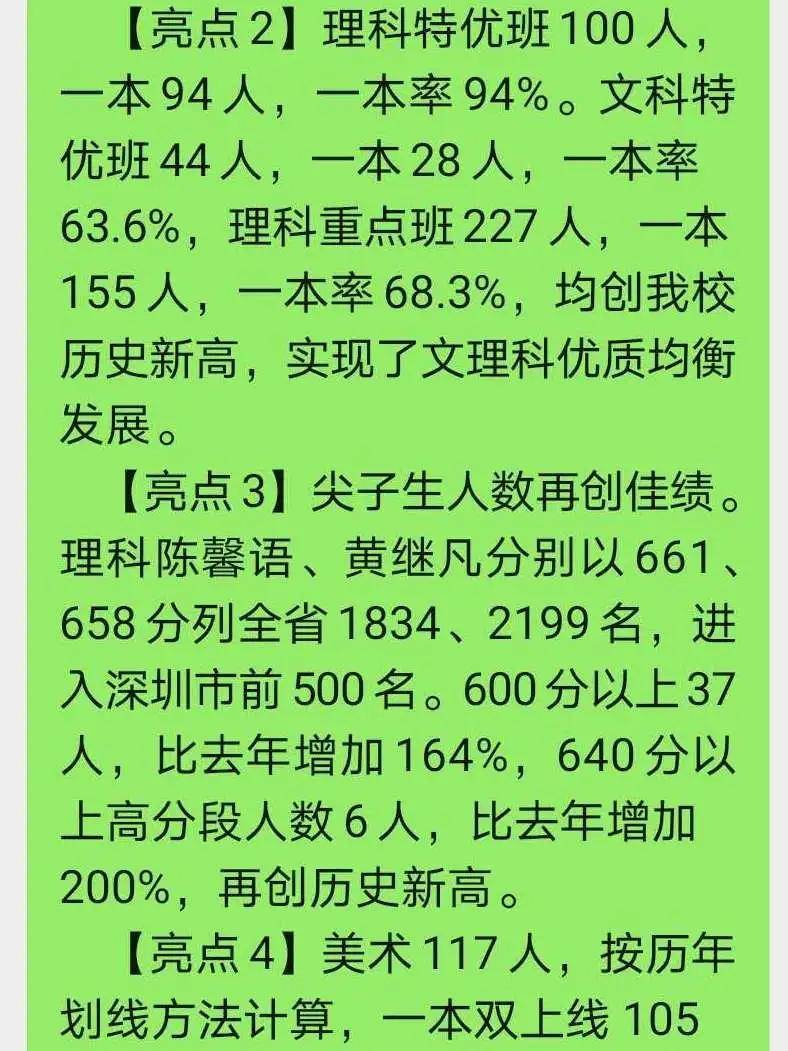 深圳|2020深两校新晋“90％俱乐部”……目前最全！近三年深圳各高中优投率排行