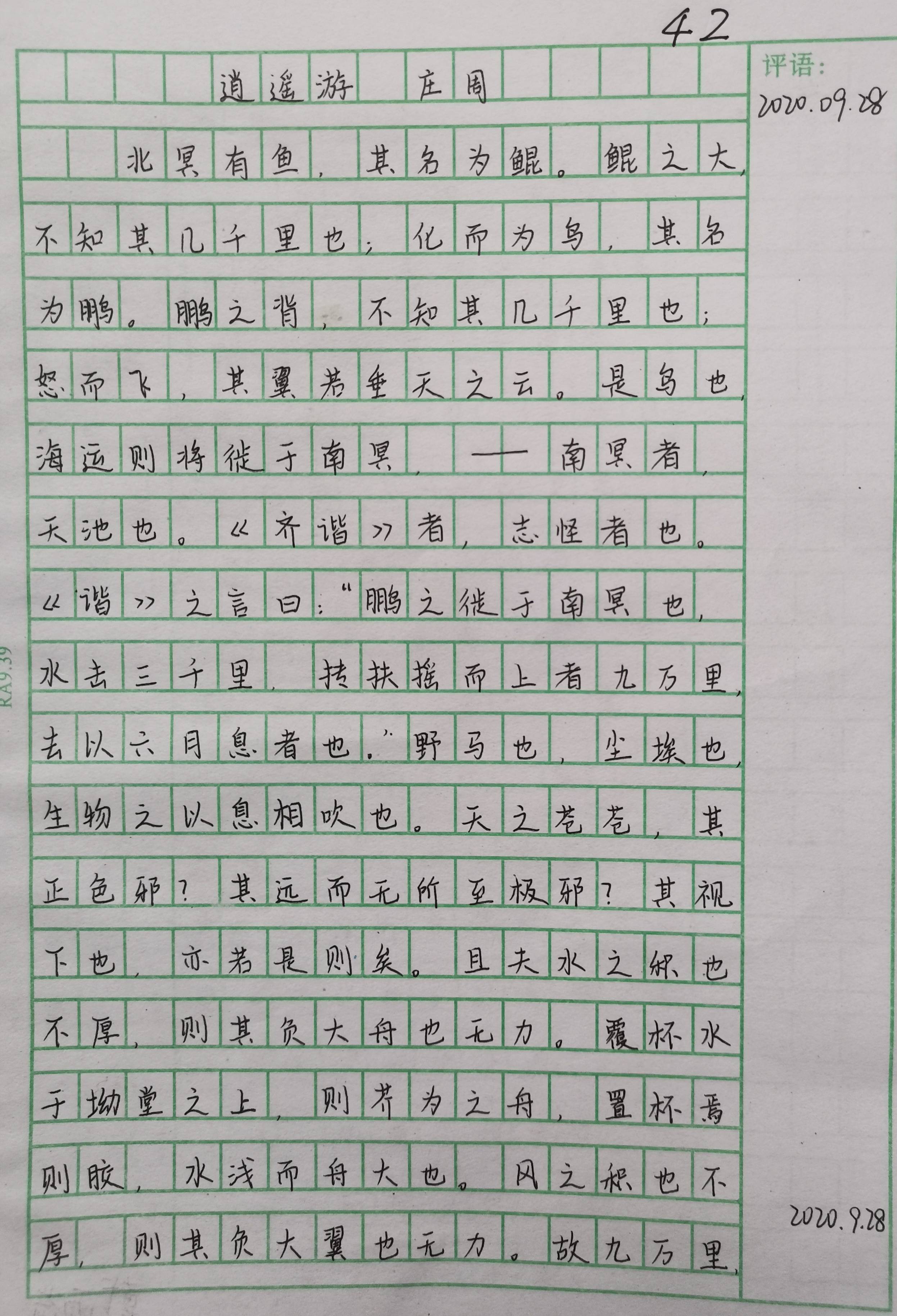 刘宇洋|我的教育教学策划732：（9.28.）练字检测，家长评阅