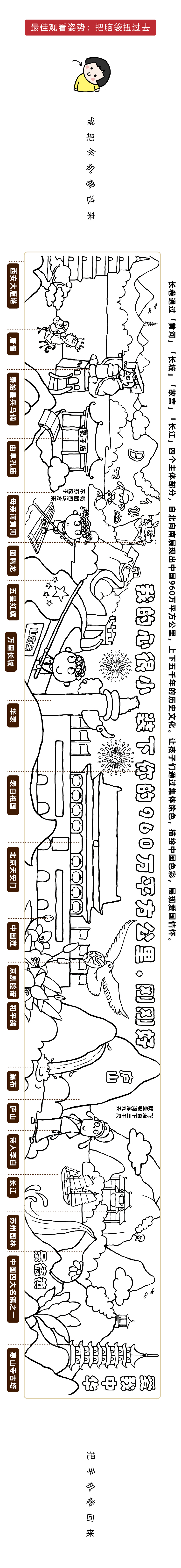 在一片祥和中,我们即将迎来伟大祖国的生日 2020年"小手绘长卷,为