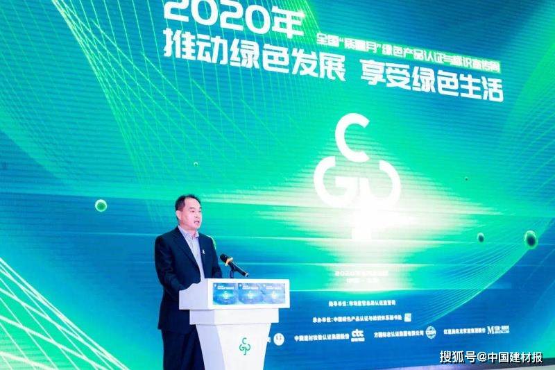 
中国绿色产物认证首批获证企业授牌仪式在京召开‘太阳成集团tyc33455cc’(图2)