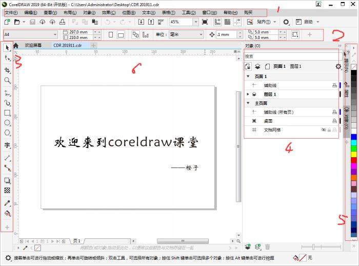 coreldraw 2019工作界面