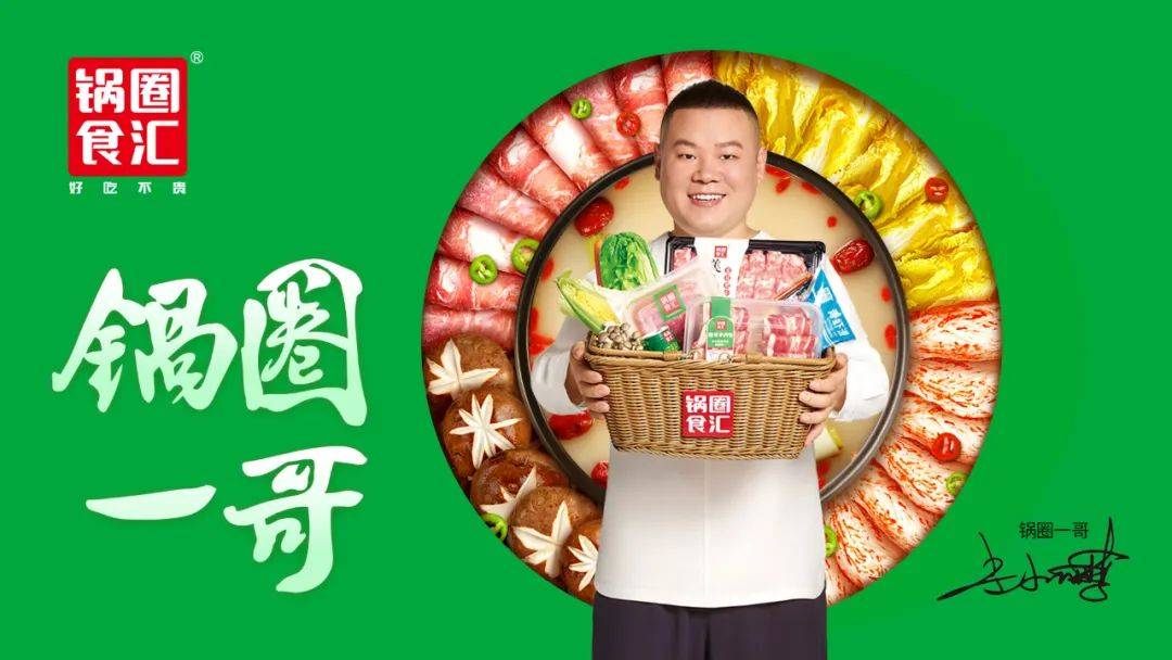 老乡|都请了岳云鹏当代言人的老乡鸡和锅圈，谁赢了？