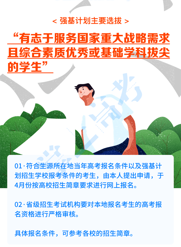 评价|怎么选？一文帮你搞清楚！强基计划or综合评价