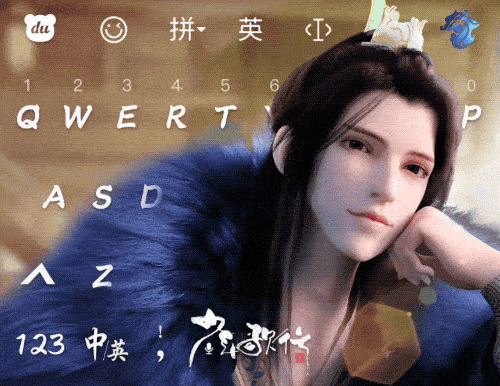联合《少年歌行》推出六款高颜值人物键盘皮肤; 二次元也能近距离追星