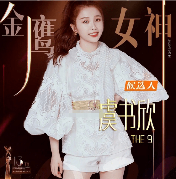 金鹰女神李沁排名_最新“金鹰女神”助飞榜,宋茜反超谭松韵排第一,我