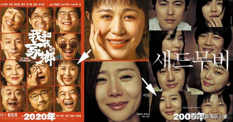巧合吗?相似度超高,《我和我的家乡》电影海报被指抄袭《真的爱你》?