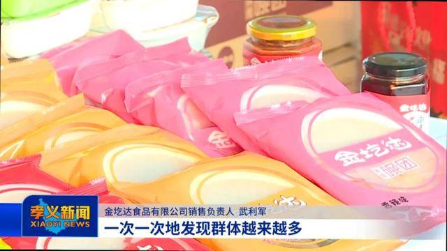 功能|第六届吕梁名特优功能食品展销会孝义市7家企业组团登场