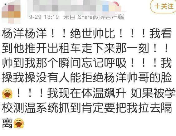 《你是我的榮耀》在滬開機，楊洋顏值刷屏復旦學霸朋友圈 娛樂 第8張