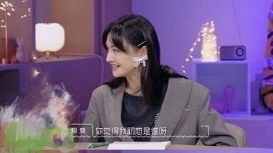 郑爽公开否认初恋是张翰,隔空回应张翰“初恋论”?