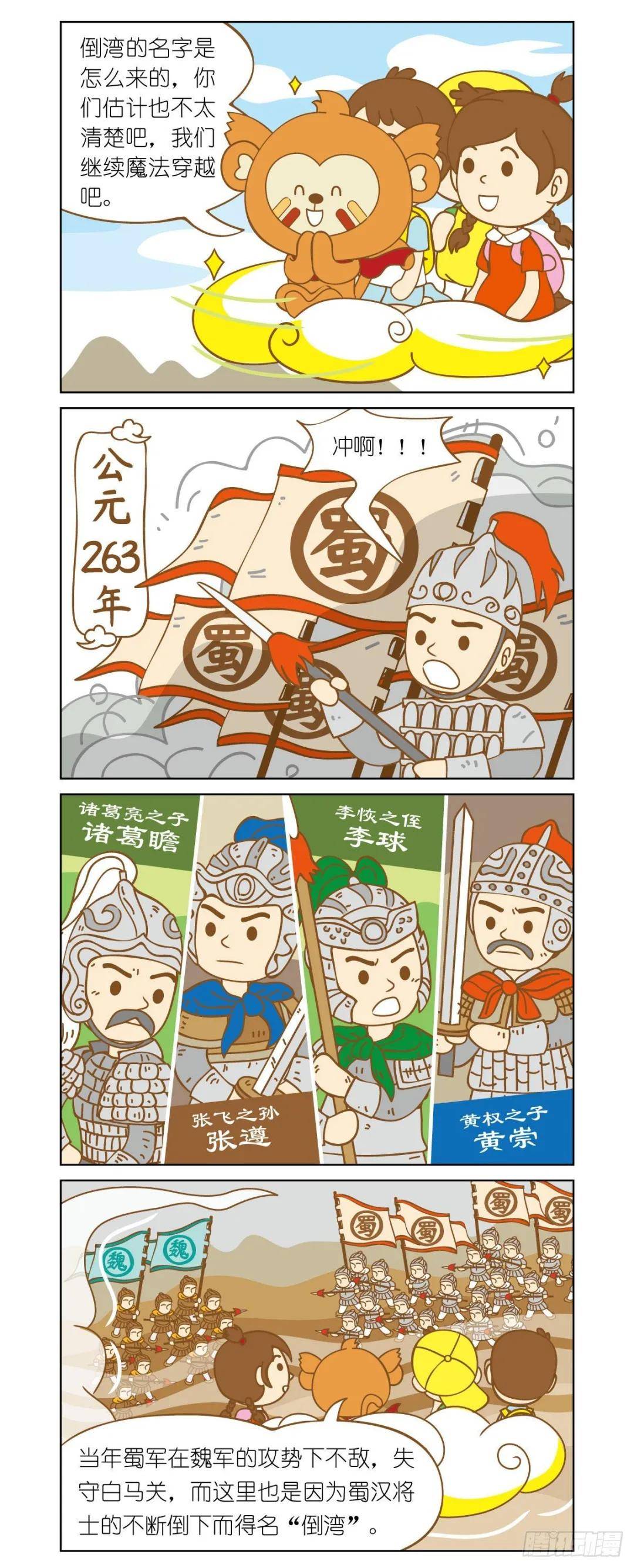 《四耳猴奇幻探险记》漫画连载 | 第3话:悲壮的挽歌