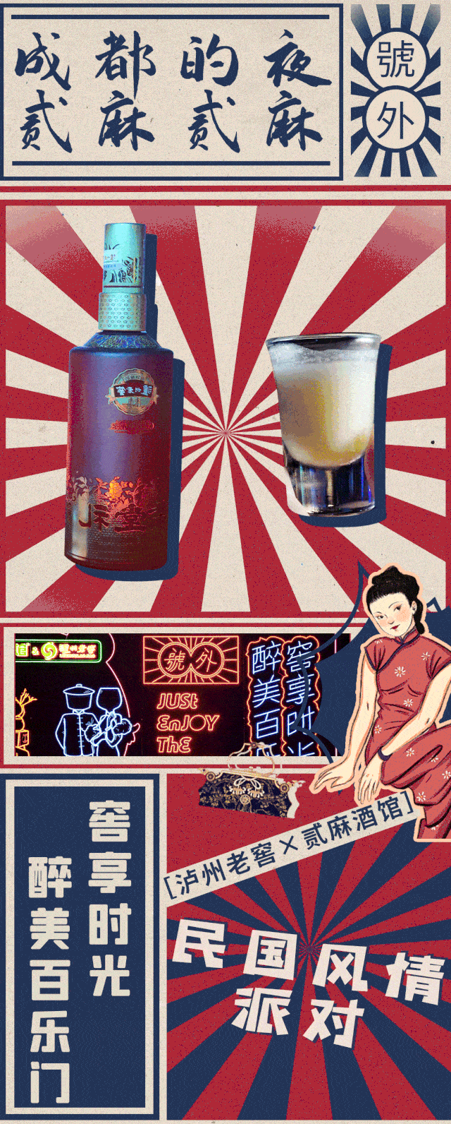 贰麻酒馆×泸州老窖,联名特调限时上线!