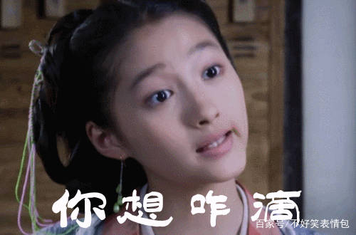 到底什么是真的关晓彤表情包图片 2f030fc1f3d042ddb939d604e884991d.jpeg