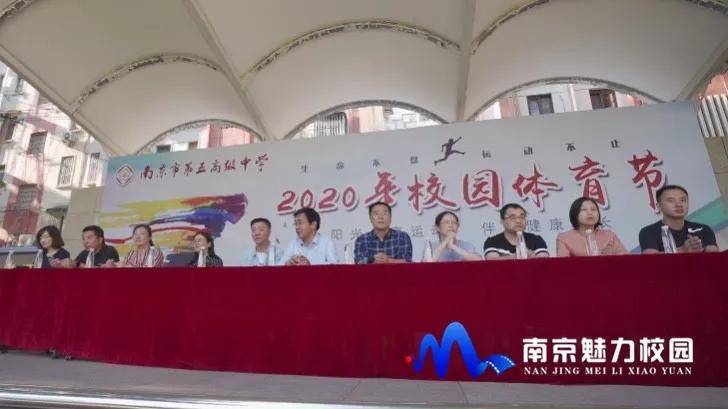 雷竞技平台官网：
动态丨南京市第五高级中学：2020年校园体育节(图1)