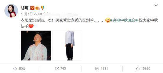 太搞笑!沙溢晚会衬衫被网友怀疑系错扣子