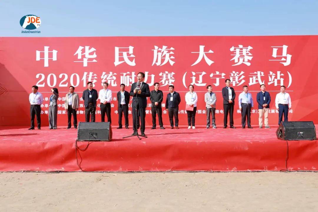 中华民族大赛马2020传统耐力赛首战辽宁彰武站开赛