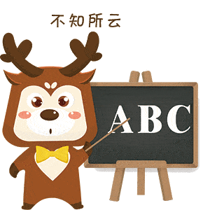 童学城形象ip乐乐鹿表情包1.0版本上线啦!请收藏!