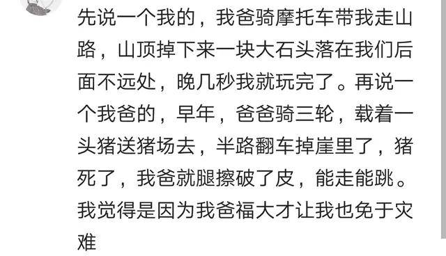 妈妈|必有后福你曾经有过哪些死里逃生的经历？网友:都说大难不死