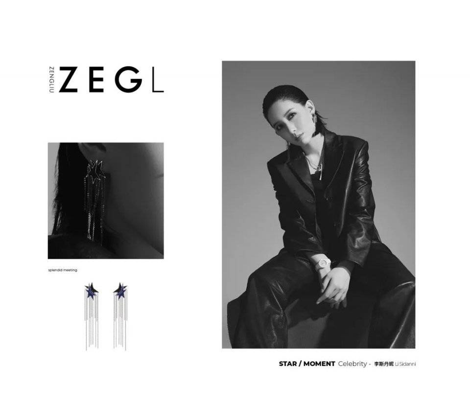 连明星|ZEGL线下体验店！超20000+配饰任挑任试，百元内轻松Get！