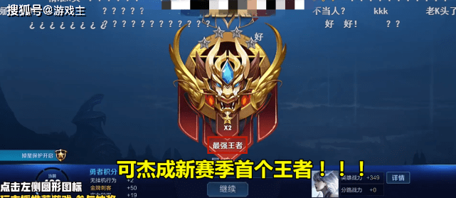 王者新赛季