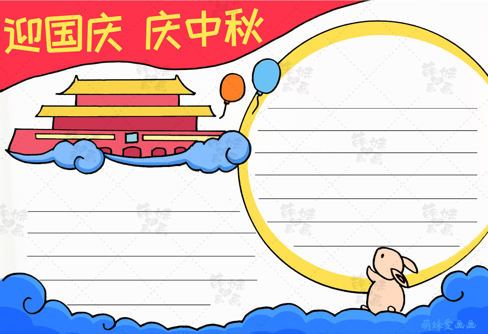 简单又漂亮的庆中秋迎国庆手抄报,含内容文字,可收藏