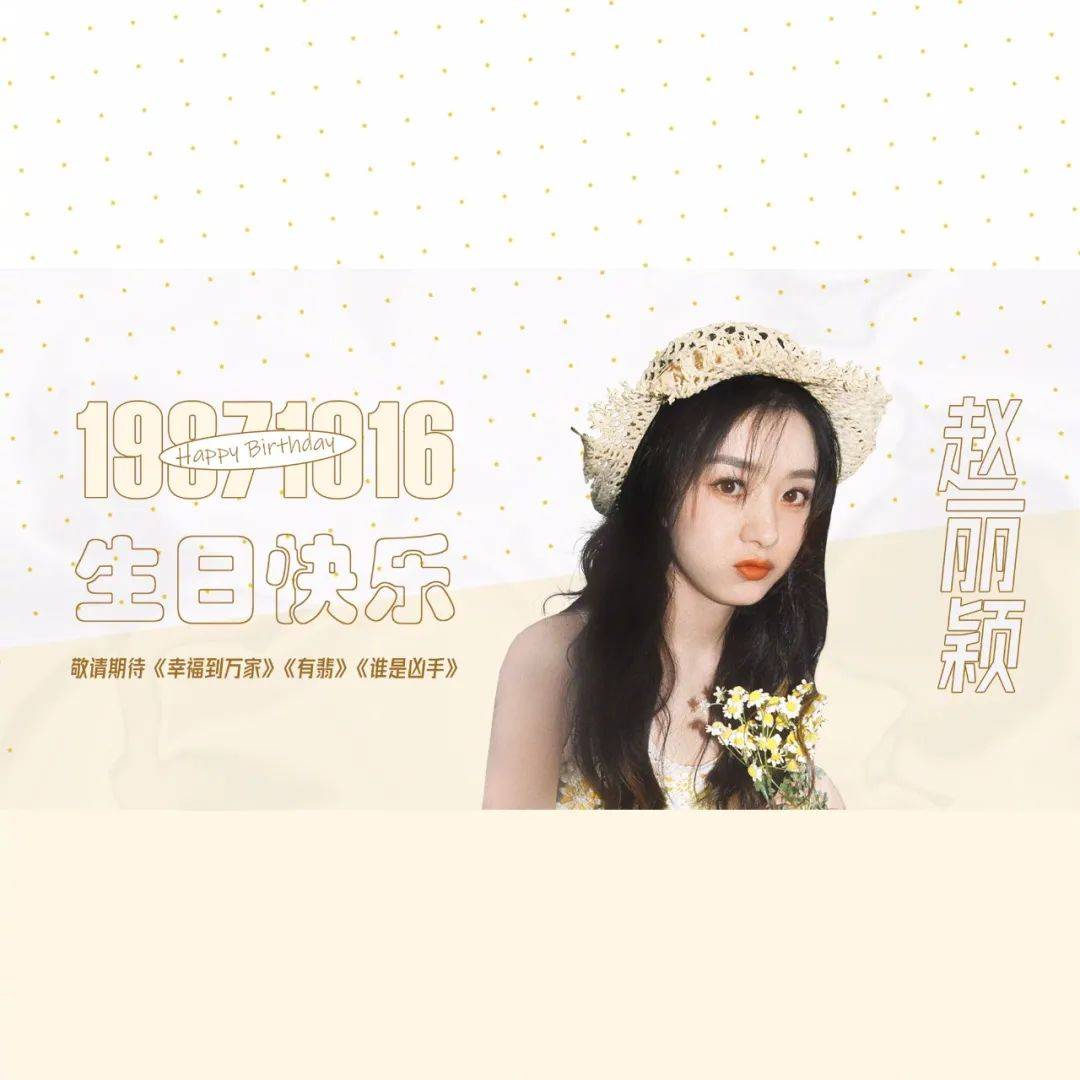 赵丽颖壁纸第63期:赵丽颖生日应援头像出炉,颖火虫快快来拿图