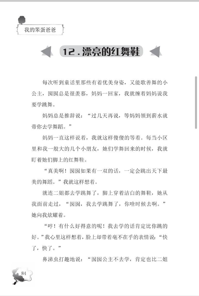 舞鞋简谱_儿歌简谱(2)