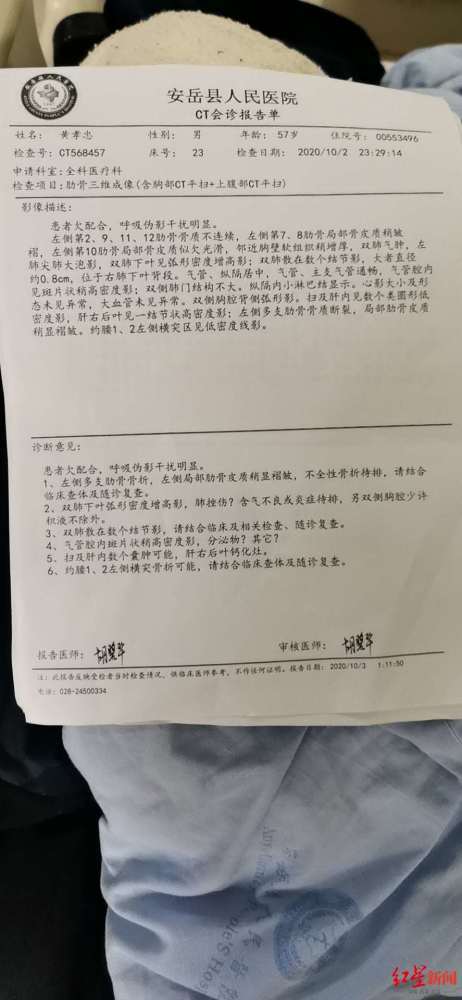 黄孝忠在医院的ct会诊报告单.