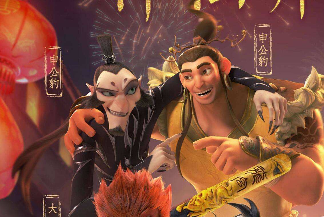 申公豹|《姜子牙》的纠结：开局一个申公豹，看懂已是姜太公