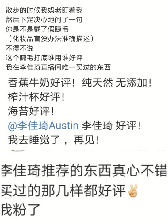 选品|李佳琦飘了？选品变差遭吐槽，生产日期造假，牛肉丸里吃出头发