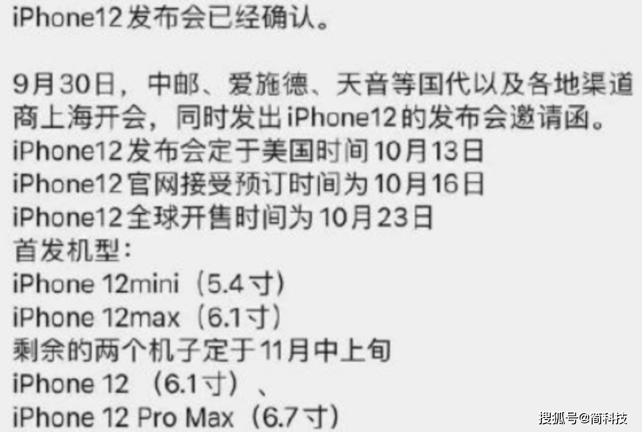 消息资讯|刚刚，苹果正式宣布 iPhone 12 发布时间！