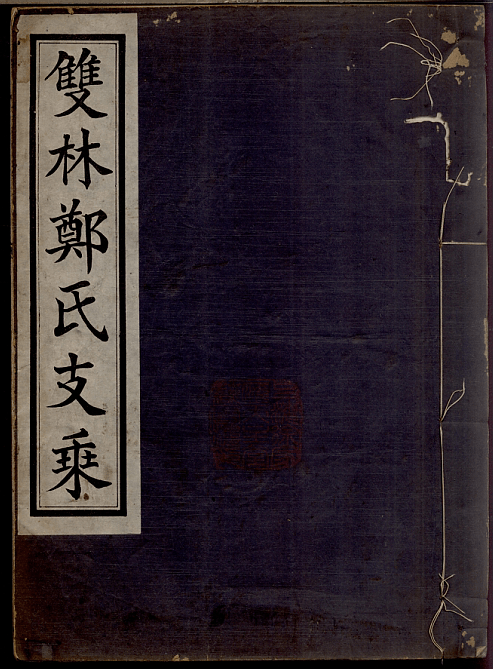 郑姓人口的数量_郑姓头像