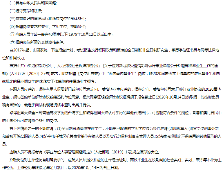 济宁护士招聘_2019山东济宁鱼台县人民医院招聘 公共基础知识 事业有成套餐(2)