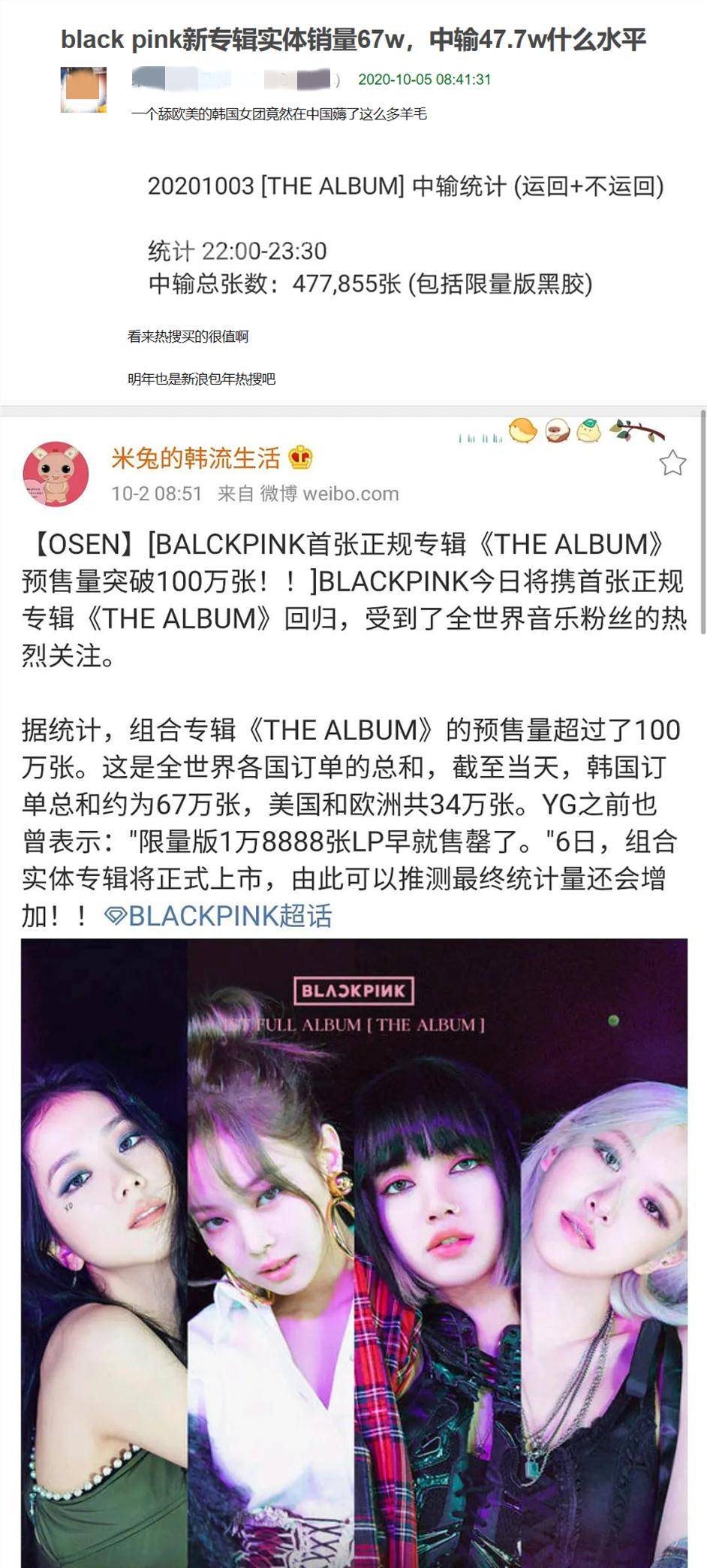 网友|粉墨新专辑几乎靠中输？网友称走红靠营销，韩团在中国薅多少羊毛