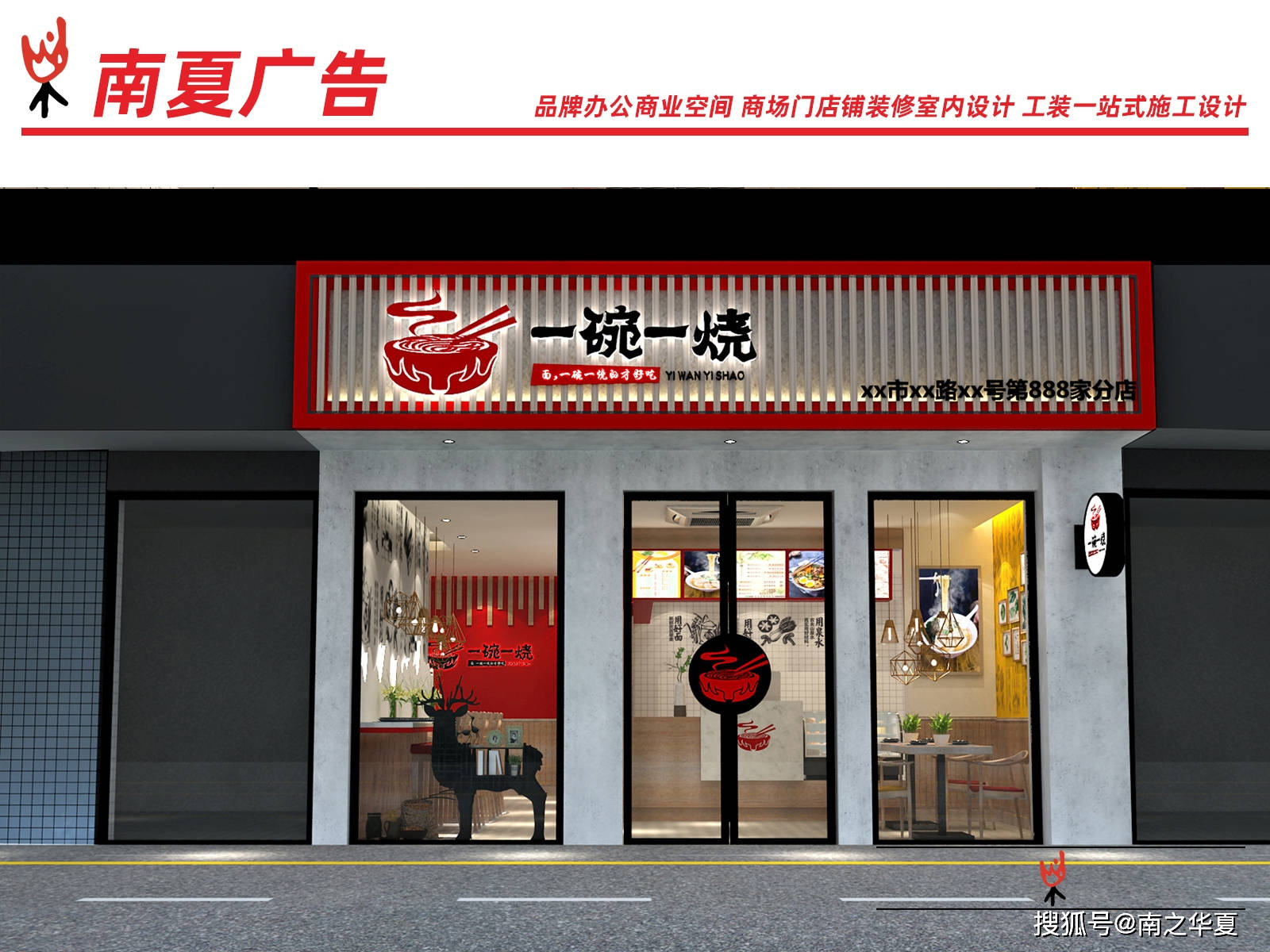 餐饮品牌空间设计 logo设计 si设计 店招门头灯箱 创作者:南夏广告